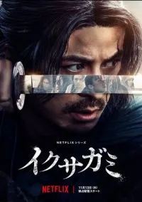 Последний выживший самурай (сериал, 2025) смотреть онлайн (Лордфильм) бесплатно в HD