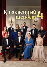 Клюквенный щербет (сериал, 2022) смотреть онлайн (Лордфильм) бесплатно в HD