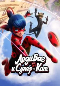 Леди Баг и Супер-Кот (мультсериал, 2015) смотреть онлайн (Лордфильм) бесплатно в HD