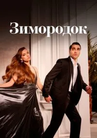 Зимородок (сериал, 2022) смотреть онлайн (Лордфильм) бесплатно в HD