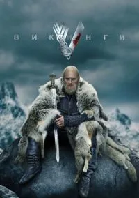 Викинги (сериал, 2013) смотреть онлайн (Лордфильм) бесплатно в HD