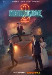 Пищеблок (сериал, 2021) смотреть онлайн (Лордфильм) бесплатно в HD