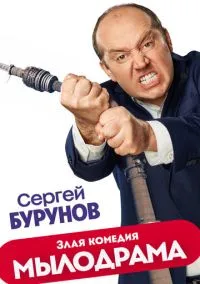 Мылодрама (сериал, 2019) смотреть онлайн (Лордфильм) бесплатно в HD бесплатно