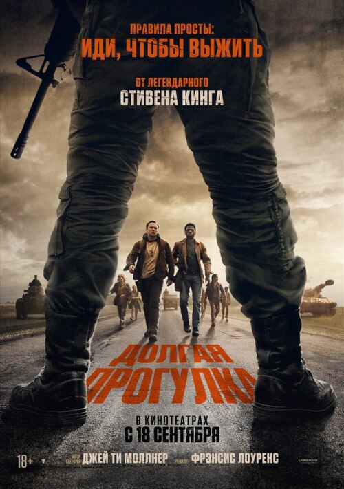 Долгая прогулка (фильм, 2025) смотреть онлайн (Лордфильм) бесплатно в HD