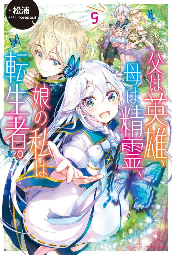 Мой отец - герой, моя мать - дух, а я переродилась их дочерью (аниме сериал, 2025) смотреть онлайн (Лордфильм) бесплатно в HD