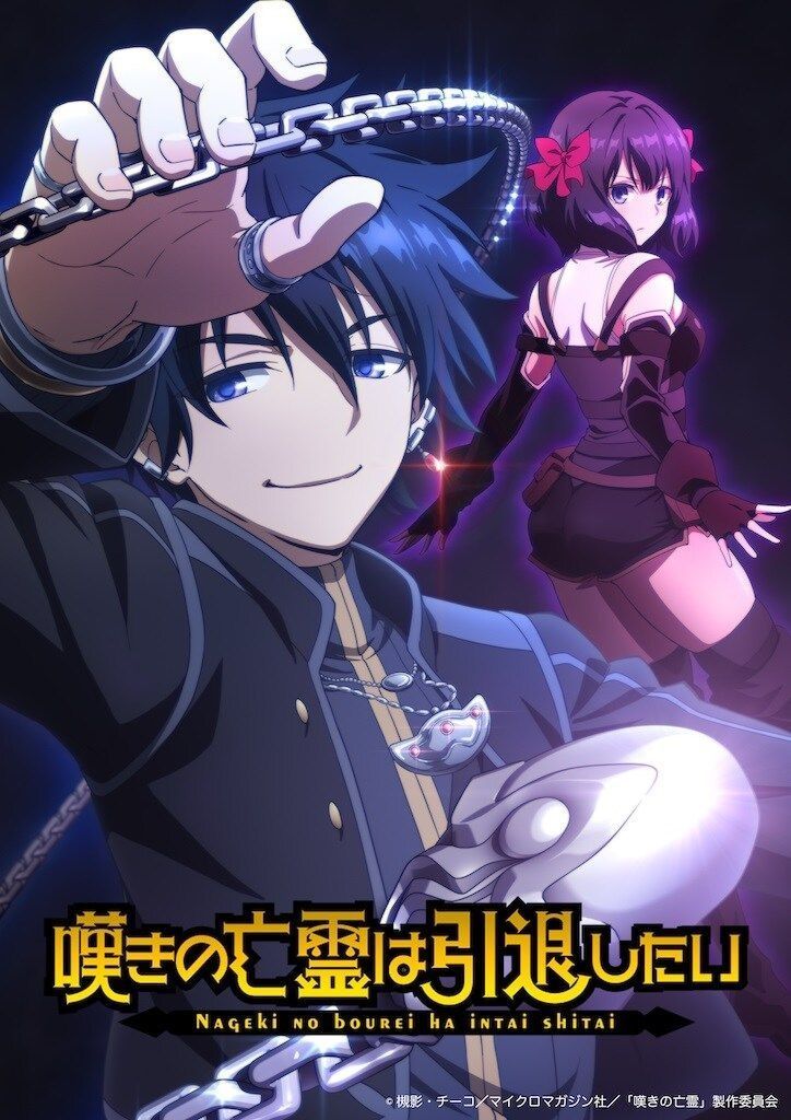 Плачущий призрак на пенсии (аниме сериал, 2024) смотреть онлайн (Лордфильм) бесплатно в HD