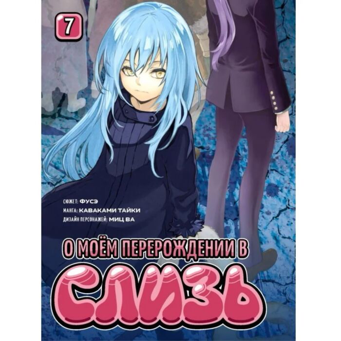 О моём перерождении в слизь (аниме сериал, 2018) смотреть онлайн (Лордфильм) бесплатно в HD