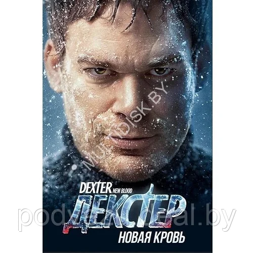 Декстер: Новая кровь (сериал, 2021) смотреть онлайн (Лордфильм) бесплатно в HD бесплатно