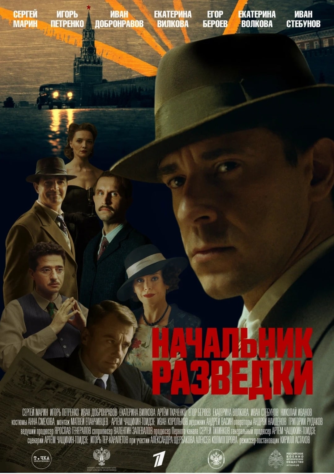 Начальник разведки (сериал, 2022) смотреть онлайн (Лордфильм) бесплатно в HD