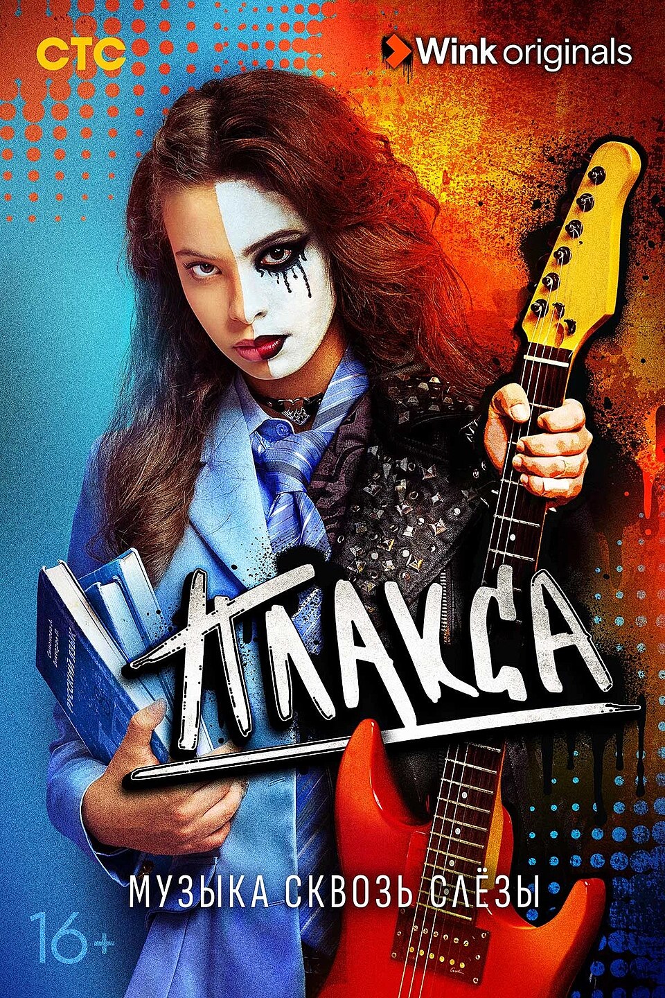 Плакса (сериал, 2023) смотреть онлайн (Лордфильм) бесплатно в HD