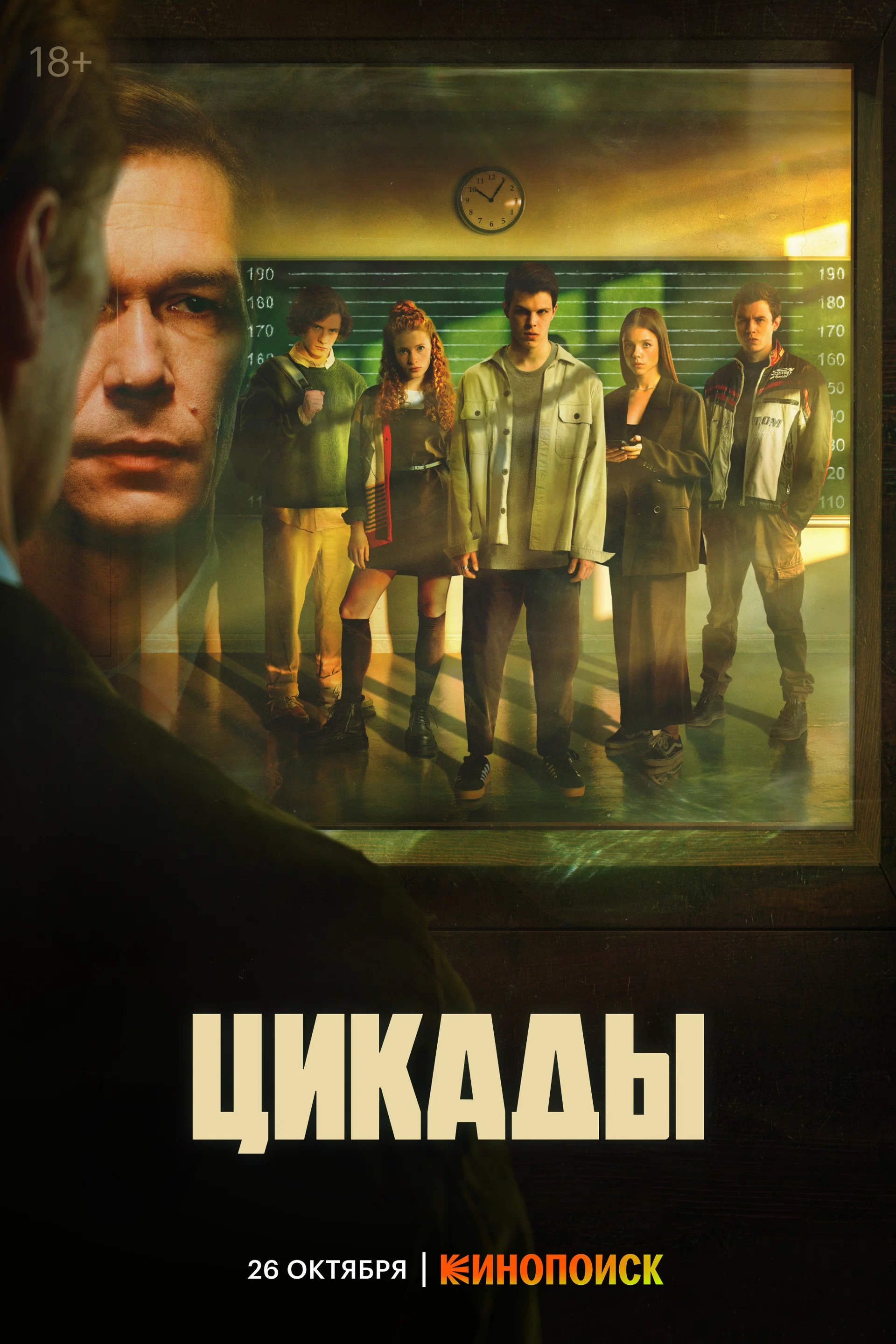 Цикады (сериал, 2023) смотреть онлайн (Лордфильм) бесплатно в HD бесплатно
