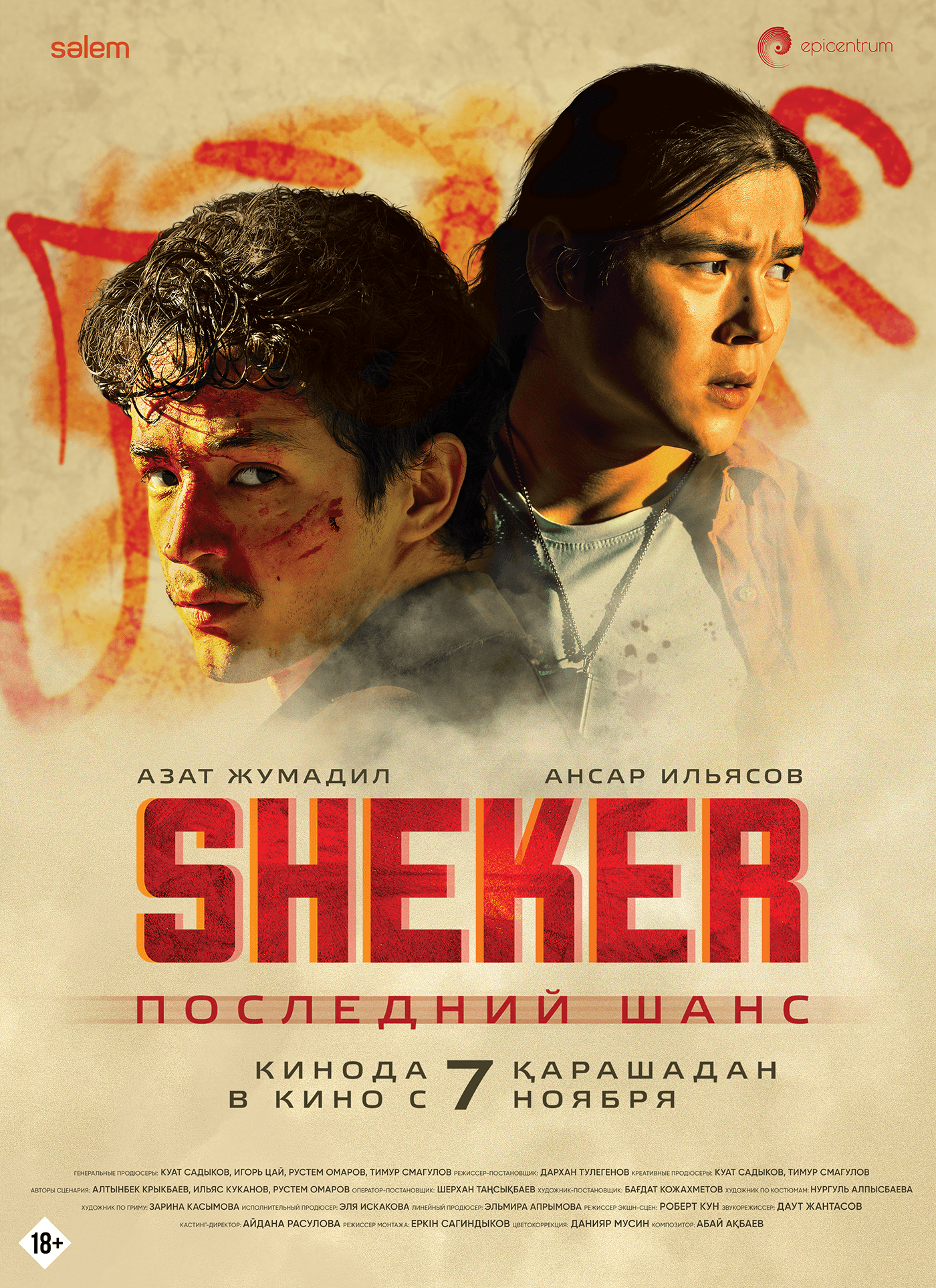 SHEKER (сериал, 2020) смотреть онлайн (Лордфильм) бесплатно в HD бесплатно