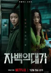 Цена признания (сериал, 2025) смотреть онлайн (Лордфильм) бесплатно в HD