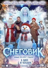 Снеговик (фильм, 2025) смотреть онлайн (Лордфильм) бесплатно в HD