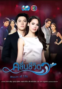 Волны жизни (сериал, 2017) смотреть онлайн (Лордфильм) бесплатно в HD