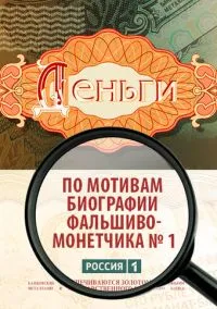 Деньги (сериал, 2016) смотреть онлайн (Лордфильм) бесплатно в HD