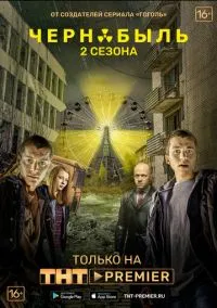 Чернобыль: Зона отчуждения (сериал, 2014) смотреть онлайн (Лордфильм) бесплатно в HD