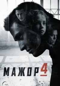 Мажор (сериал, 2014) смотреть онлайн (Лордфильм) бесплатно в HD бесплатно