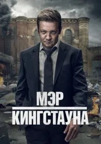 Мэр Кингстауна (сериал, 2021) смотреть онлайн (Лордфильм) бесплатно в HD