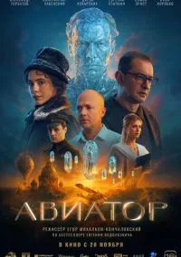 Авиатор (фильм, 2025) смотреть онлайн (Лордфильм) бесплатно в HD